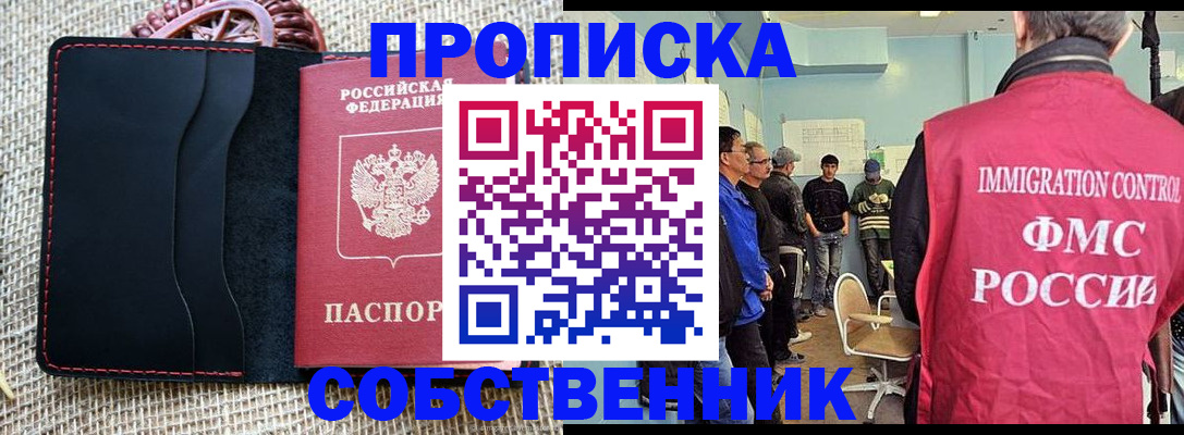 временная регистрация купить в Новом Уренгое