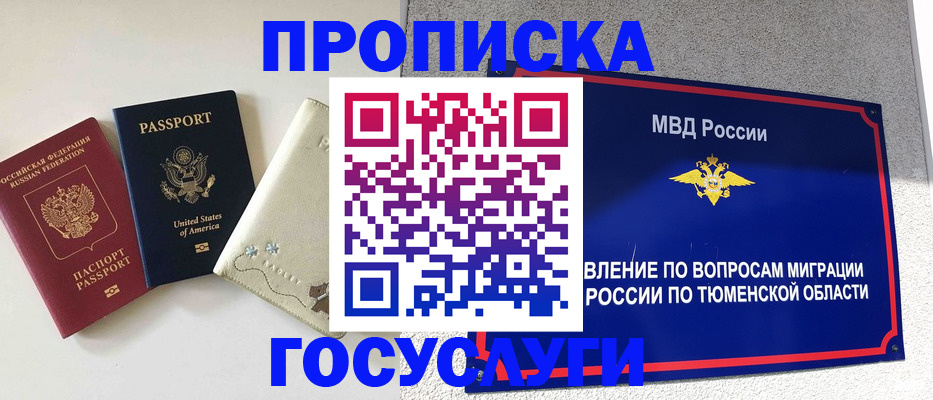 пропишу в квартире в Новом Уренгое