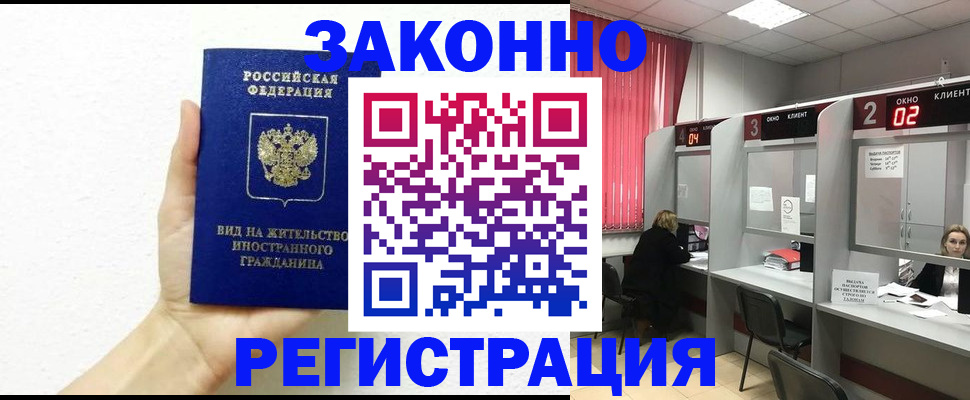 временная регистрация в Новом Уренгое