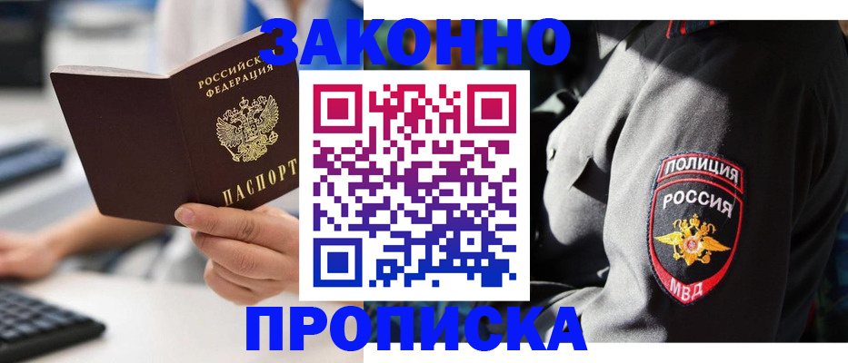 постоянная прописка по месту жительства в Новом Уренгое