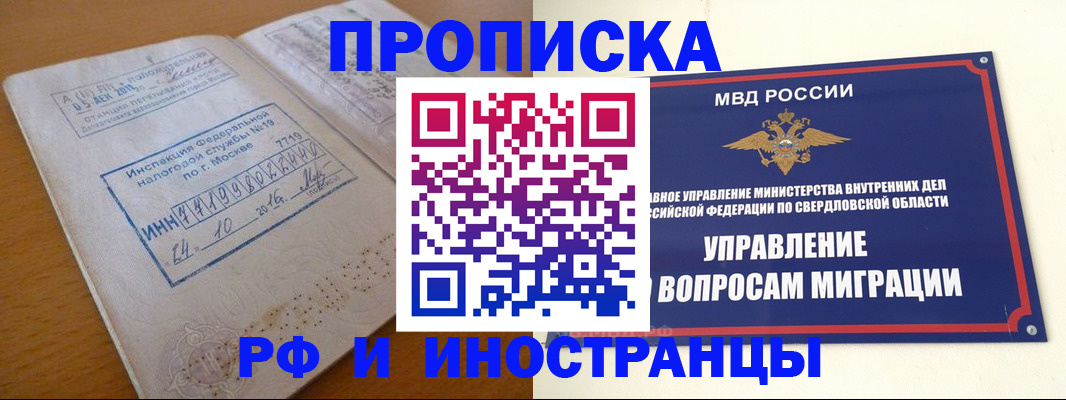 прописка от собственника в Новом Уренгое